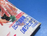 （日古52）ヤングマガジンアッパーズ1998年6/3　№4　前原麻美、さんぴんぶれいく　
