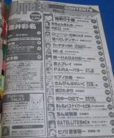 （日古53）ヤングマガジンアッパーズ1999年1月20日№2　酒井彩名、鬼斬り十蔵
