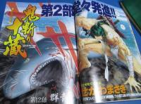 （日古53）ヤングマガジンアッパーズ1999年1月20日№2　酒井彩名、鬼斬り十蔵
