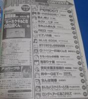 （日古54）ヤングマガジンアッパーズ1999年7月7日№13　藤岡麻美、新連載ペリドットこばやしひよこ　
