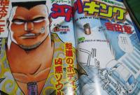 （日古55）ヤングマガジンアッパーズ1999年8月18日№16　川村亜紀、餓狼伝、新連載江戸川キング

