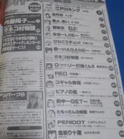 （日古56）ヤングマガジンアッパーズ1999年10月26日№20　内藤陽子、流月抄池上遼一、江戸川キング吉田聡

