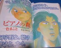 （日古57）ヤングマガジンアッパーズ1999年2月3日№3　中島礼香、巻頭カラーラヴリー打越くん、ピアノの森
