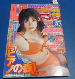 （日古67）ヤングマガジンアッパーズ2000年3月1日№5　深海理絵、ピアノの森、新連載フラン健DX
