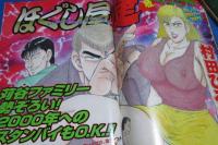 （日古68）ヤングマガジンアッパーズ2000年1月5日№1　川村亜紀、ほぐし屋捷、小林まこと
