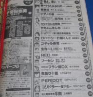 （日古70）ヤングマガジンアッパーズ2000年4月5日№7 甲斐田聡美、池上遼一流月抄、春よ来い咲香里
