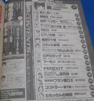（日古71）ヤングマガジンアッパーズ2000年4月19日№8 椎名法子、村田ひろゆきほぐち屋張、神崎将臣鋼