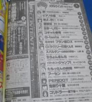 （日古72）ヤングマガジンアッパーズ2000年6月7日№11 米田奈美子、巻頭カラー新連載メタルウインド、ピアノの森
