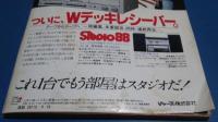 （日古85）平凡パンチ1980年8/11・18　宮崎美子、烏丸せつこ、沢田和美、テニスギャルズ、ミーMIE
