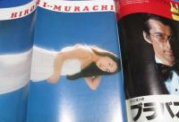 （日古102）週刊プレイボーイ1977年3/15　あべ静江表紙/村地弘美、マリア・エリザベス、有吉ジュン、藤真琴、木之内みどり
