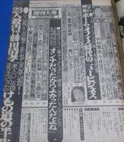 （日古105）週刊大衆1983年4/25　勝田清孝実父を直撃、黛ジュン、中村敦夫・梓みちよ対談、松田聖子
表紙；速水典子


（整理番号2026-8-13）
