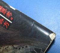 （日古107）週刊現代昭和45年3月5日号　弘田三枝子表紙/石森章太郎餓狼社員、今の世相を解く鍵二十思考、中学生の妊娠が激増


