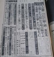 （日古107）週刊現代昭和45年3月5日号　弘田三枝子表紙/石森章太郎餓狼社員、今の世相を解く鍵二十思考、中学生の妊娠が激増


