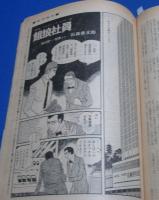 （日古107）週刊現代昭和45年3月5日号　弘田三枝子表紙/石森章太郎餓狼社員、今の世相を解く鍵二十思考、中学生の妊娠が激増


