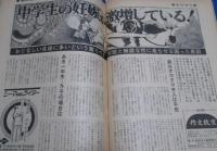 （日古107）週刊現代昭和45年3月5日号　弘田三枝子表紙/石森章太郎餓狼社員、今の世相を解く鍵二十思考、中学生の妊娠が激増


