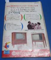 （日古107）週刊現代昭和45年3月5日号　弘田三枝子表紙/石森章太郎餓狼社員、今の世相を解く鍵二十思考、中学生の妊娠が激増



