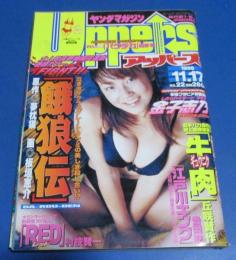 （日古109）ヤングマガジンアッパーズ1999年11月17日号　金子志乃、餓狼伝、牛肉丘咲賢作、RED
