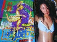 （日古109）ヤングマガジンアッパーズ1999年11月17日号　金子志乃、餓狼伝、牛肉丘咲賢作、RED
