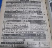 （日古110）週刊プレイボーイ1981年4月7日　榊原郁恵表紙/大場久美子、多岐川裕美、桂木文、太田あや子
