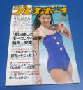 （日古114）週刊プレイボーイ1981年5/26　鹿取洋子表紙/中島はるみ、萬田久子、三崎奈美、パティ　


（整理番号2026-8-18）
