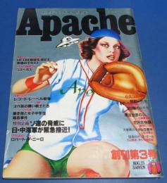 （日古117）アパッチApache創刊第3号1977年8月23日号　上村一夫、バロン吉本、石森章太郎、松本零士、ヌバ族　
