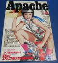 （日古119）アパッチApache№5　1977年9月23日号　上村一夫、バロン吉本、石森章太郎、松本零士、エルビス・プレスリー
