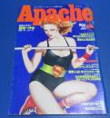 （日古120）アパッチApache№6　1977年10月8日号　上村一夫、寺山修司・菅原文太対談、石森章太郎、松本零士、バロン吉本、りりィ
