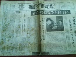 全学連発行新聞「祖国と学問のために」３部　赤旗号外　日本と中国　全共闘ビラ等２０点ほどまとめて