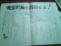 全学連発行新聞「祖国と学問のために」３部　赤旗号外　日本と中国　全共闘ビラ等２０点ほどまとめて