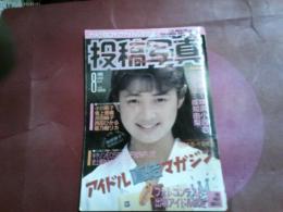 「投稿写真」１９８９年8月号