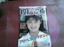 「投稿写真」１９８９年8月号