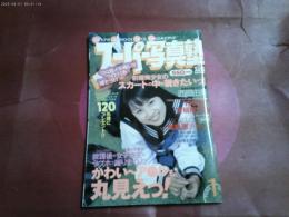 「スーパー写真塾」１９９９年１月号