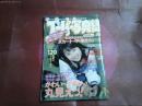 「スーパー写真塾」１９９９年１月号