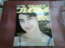 「DELUXEプレイボーイ」１９８１年８月号吉村彩子　松尾嘉代　森村陽子　飛鳥裕子　中島はるみ　賀来千香子　メアリー岩本