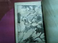 大正１０年重版　武士道文庫「難波戦記　夏合戦」