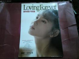 １９８９年初版　盛本真理子写真集「Loving forever」