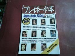平成５年初版「プレイボーイの本」　完全１４１人おんな図鑑