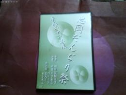 ２枚組ＤＶＤ「平成２２年　忠岡だんじり祭り　試験曳　パレ＾ード