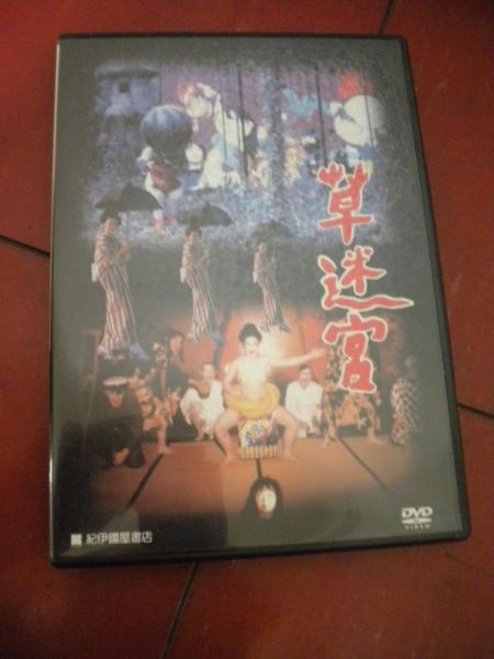 DVD 草迷宮 DVD 寺山修司 監督作品
