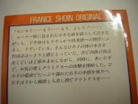 １９８３年初版「セーラー服・ひろ子」　フランス書院新書版