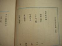 昭和４３年７版「大利根柔肌草紙」