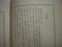 昭和4４年7版　「妖奇まんだら秘帖」　　　裏窓叢書　ＳＭ