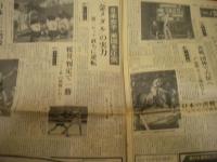 「毎日新聞」昭和３９年東京オリンピック開幕から閉幕まで　重量挙げ三宅兄弟　桜井孝雄　アベベ　円谷幸吉　ヘーシンク　チャスラフスカ