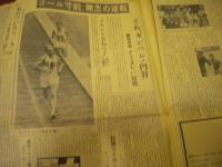 「毎日新聞」昭和３９年東京オリンピック開幕から閉幕まで　重量挙げ三宅兄弟　桜井孝雄　アベベ　円谷幸吉　ヘーシンク　チャスラフスカ