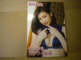 佐山彩香写真集「アヤウイ日常」