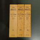 資料体系アジア・アフリカ国際関係政治社会史第９巻　アジア・アフリカ年表（Ⅰ～Ⅲの計３冊）