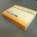 昭和恐慌下の農村社会運動　養蚕地における展開と帰結