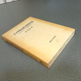 ドイツ社会民主党史序説　創立からワイマール共和国成立期まで