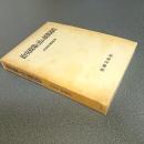 治安政策と法の展開過程