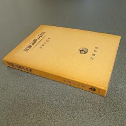 言論・出版の自由　その制約と違憲審査の基準